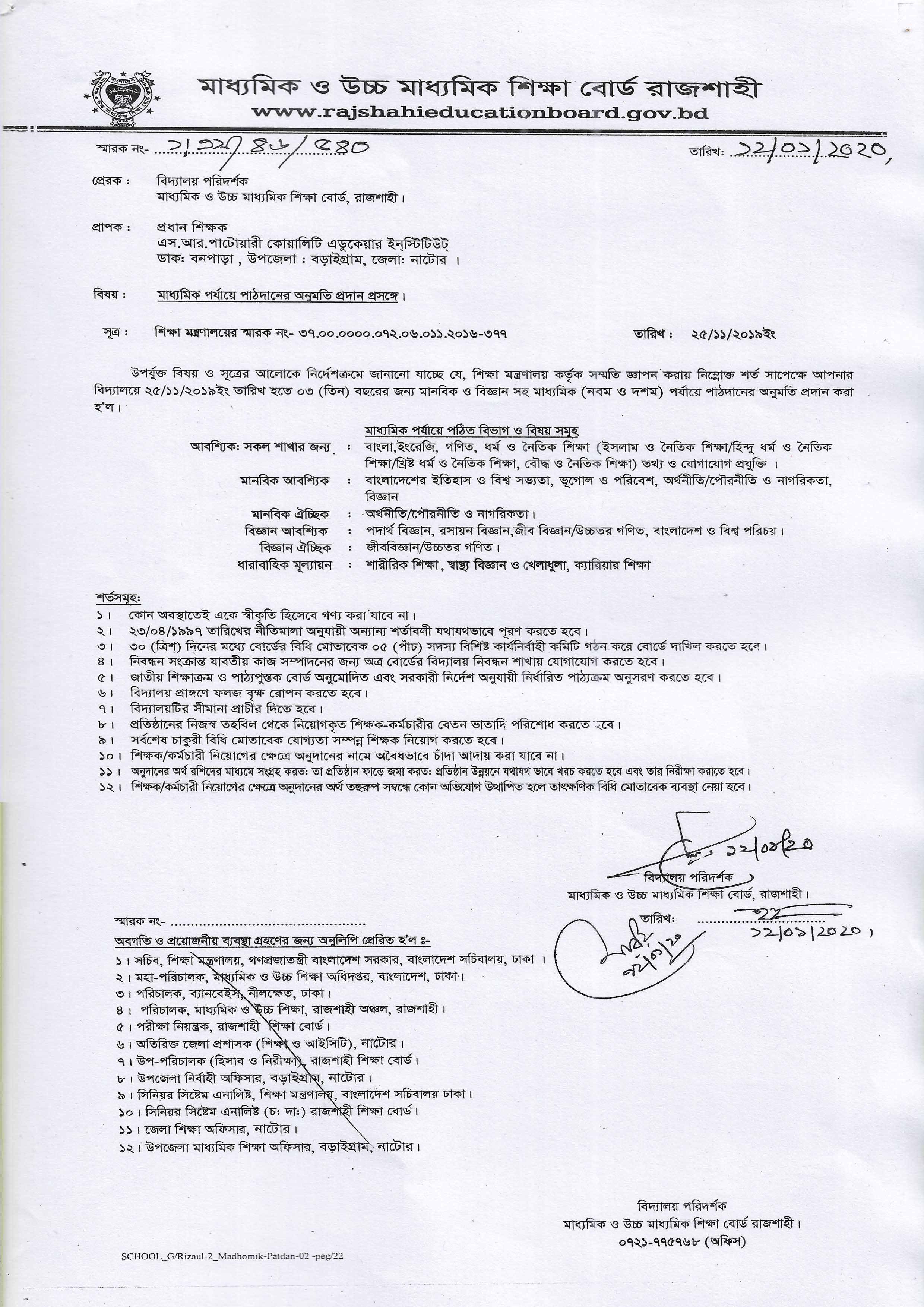 পাহাড়পুর উচ্চ বিদ্যালয় এর তথ্য